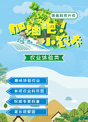 加油吧！小农夫