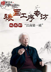 “江南第一裱”钱立新裱画专访