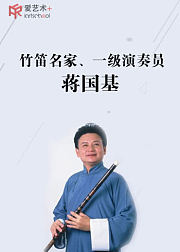 零基础竹笛基础初高级