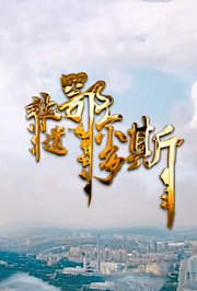 非遗鄂尔多斯