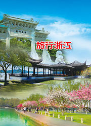 旅行浙江