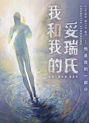 我和我的妥瑞氏