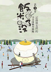 饭米了没