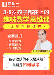 【3-8岁必备】聪明宝宝爱数学，爱思考-中班
