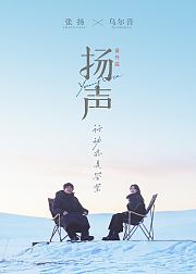 扬声·对话导演乌尔善