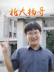 北大杨哥