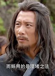东夷发生水患，大家以为是对神明不够尊敬，此人却一下分析出原因