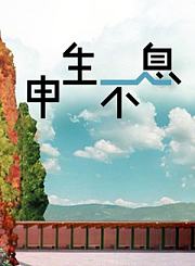 宝贝多米之成长好习惯
