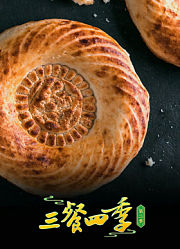 三餐四季第2季