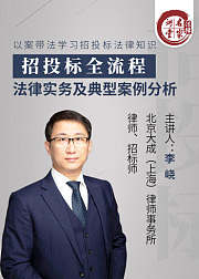 李峣：招投标实务50问