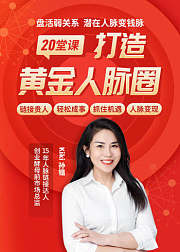 搞定弱关系，打造黄金人脉圈
