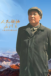 人民领袖毛泽东