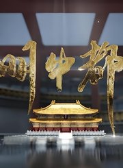 明中都