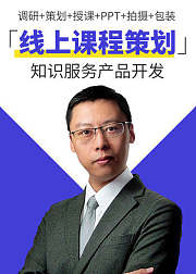 视频课程开发与课件PPT内容制作