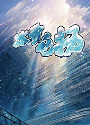 冰雪飞扬