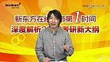 新东方2012考研