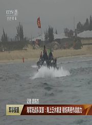 海上泛水编波锤炼两栖作战能力