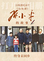 红相册·邓小平的故事