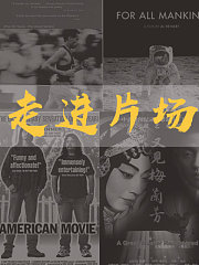 走进片场