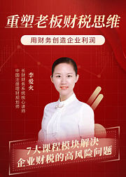 12课提升老板财务管控思维