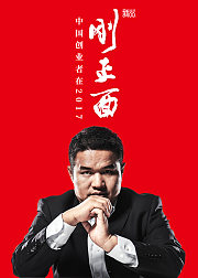 刚正面