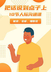 高情商节人际沟通课