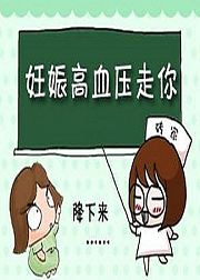 妊娠高血压严重吗？