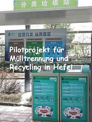 合肥试点垃圾分类回收