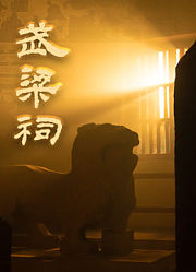 武梁祠