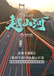 越山河