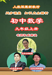 初中数学知识点全解析九年级上册同步课