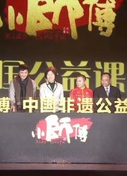 小师傅