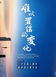 难以置信的变化