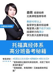 托福真经体系-高分班备考秘籍