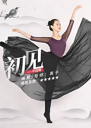 时光倒回，古典舞《初见》分解教学