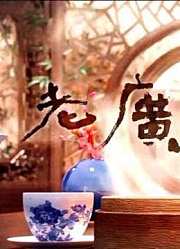 美食江湖风云再起，带你上山下海，探寻正宗老广味道！
