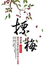 摽梅