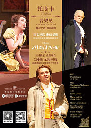 维也纳国家歌剧院普契尼歌剧《托斯卡》3月25日19：30上线