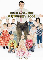 千禧婴孩档案：2008