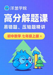 初中数学高分解题课七年级上册