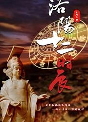 神都洛阳