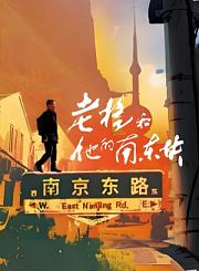 烽火记忆-博物馆之夜