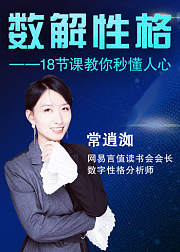 数解性格