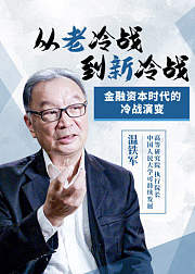 从老冷战到新冷战