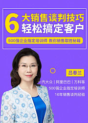 销售谈判必备的6大技巧