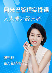 阿米巴管理实操课