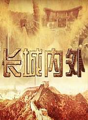 中国影像志-福建名镇名村影像志第1季
