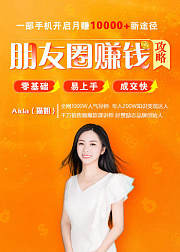 朋友圈赚钱攻略