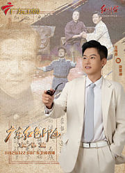 广东红色印迹·家书篇