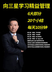 向三星学习精益管理